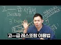 비싼밥먹고 돈 안아까운 방법을 알려드립니다