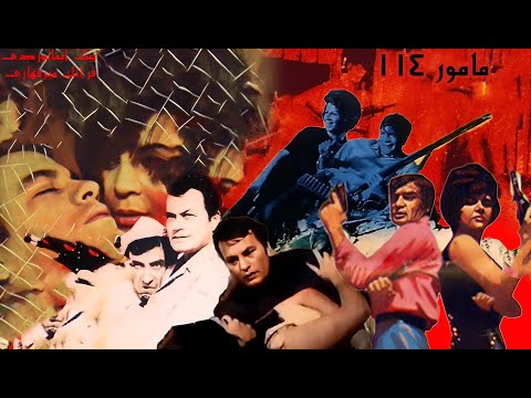 فیلم صحنه دار مامور 114 بدون سانسور رنگی