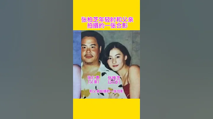 Cecilia Cheung took a group photo with her father when she was young #oldphotos #ceciliacheung - DayDayNews