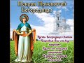 14 октября.Покров Пречистой Преблагословенной Богородицы Марии.