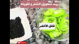 وصفات طبيعية? للبشرة و الشعر✅