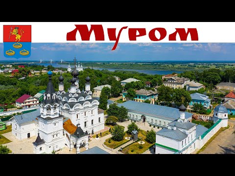 Муром - один из древнейших городов России, город Семьи, любви и верности!
