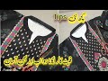  Flat Collarneck Easy Cutting &amp; Stitching Full Tutorial For Biggners || 2026 Neck Design