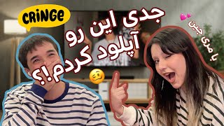 ری اکت به ویدیو ۴سال پیش با مری جین - Reacting to my first video w/ MaryJane Reports