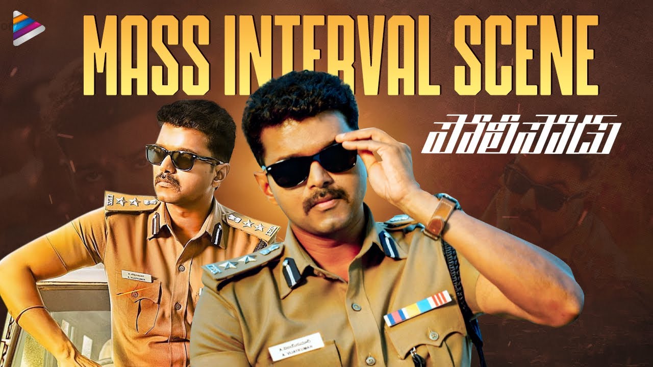 Thalapathy Vijay Fulfilled His Promise! | Policeodu Movie Mass INTERVAL Scene 🔥| Telugu New Movies