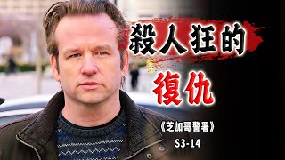 連環殺手血洗護士公寓!高智商壞種不為人知的過去《Special Victims Unit》