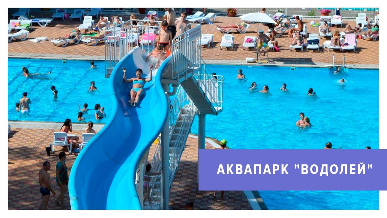 Аквапарк в ставрополе цены Аквапарк в ставрополе цены