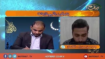 القارئ محمد حسن حسن زاده ـ أفغانستان ـ برنامج إن للمتقين مفازا