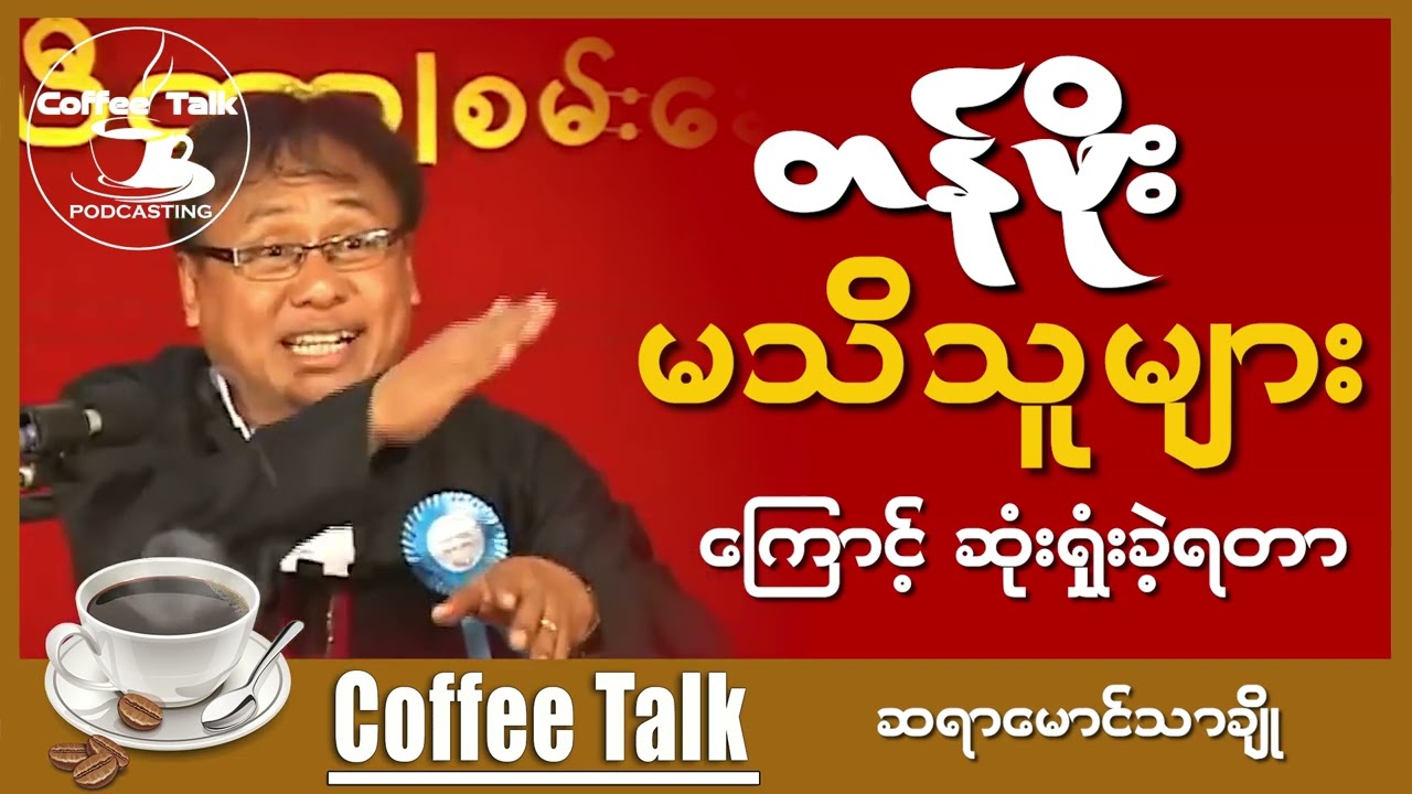 ဆရာမောင်သာချို စာပေဟောပြောပွဲ အမှတ်တရ