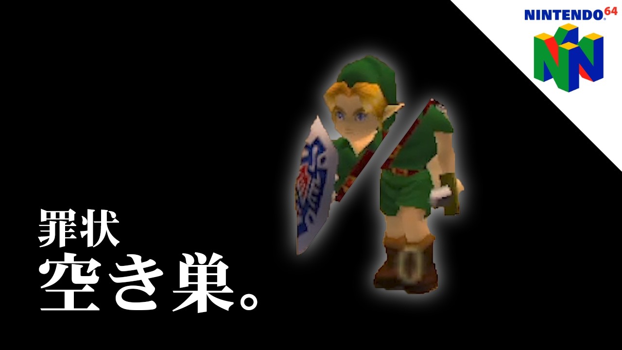 【ゼルダの伝説:ムジュラの仮面】ワイ勇者、空き巣やってみたんだが… #6