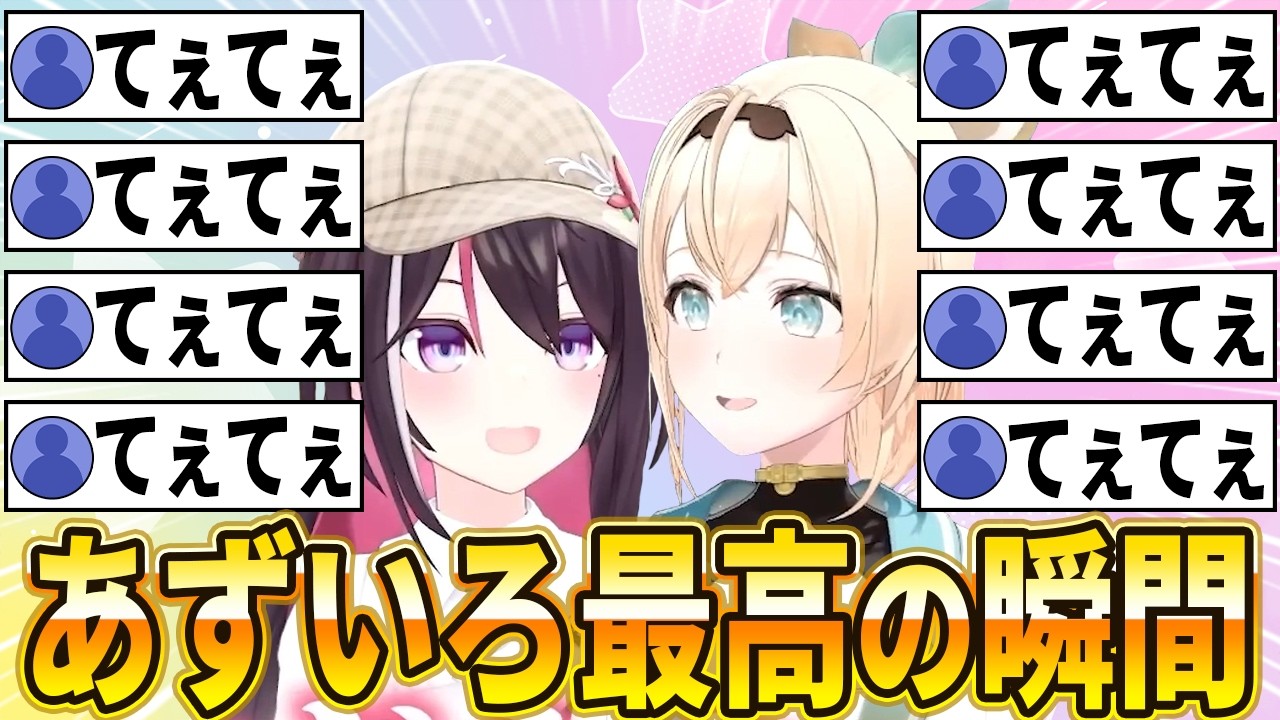 【あずいろ名場面BEST10】今までの配信からファン達の投票で選ばれた名場面はコレだ！【ホロライブ・切り抜き】