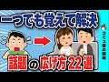 沈黙はもう嫌！話題を増やすコツ22個【ゆっくり2ch】