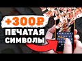 СУПЕР ЛЕГКИЙ СПОСОБ Заработок на Телефоне Без Вложений. Как Заработать Деньги с Телефона в Интернете