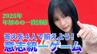 [Let's unite at the start of the year!] We can't go home until everyone has the same answer!? Uni...