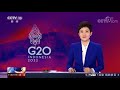 Генеральный директор «Большой Азии» — о речи Си Цзиньпина на G20