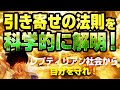 [再アップ]引き寄せの法則を科学的に分析！（アキラボーイズストーリー#5）