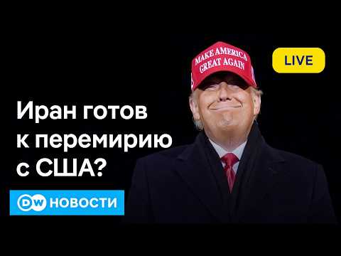 🔴"Уйдем очень скоро": Трамп заявил о скором конце войны с Ираном.
