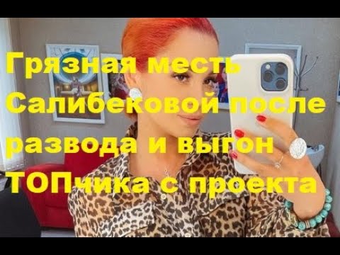 Месть после развода спойлеры
