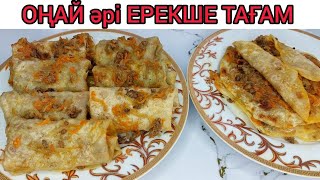 АУЫЗАШАРҒА АРНАЛҒАН ЕРЕКШЕ ТАҒАМ. Юбка тағамы. Өзбек халқының хит тағамы. Ерекше тағам.