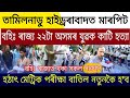 Big Breaking News | Foreign States Assam People Beaten| Assamese Latest News