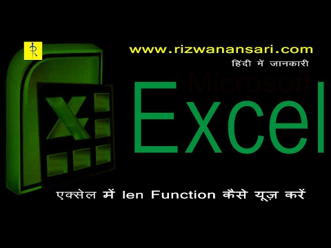 Microsoft Excel : एक्सेल में len फंक्शन कैसे यूज़ करें How to use len function in excel