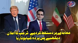 The deal has been signed, Trump announces. Here’s what’s happening behind the scenes | Geo News