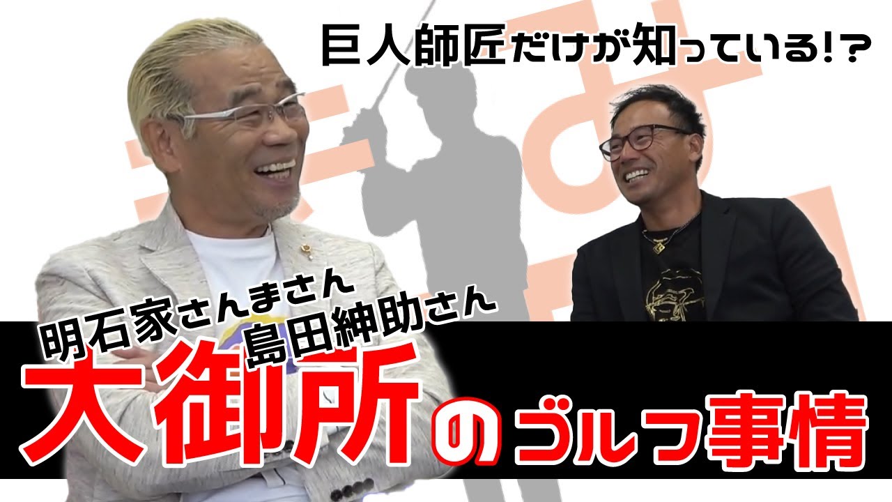 さんま オール 巨人