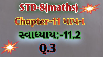 | ધોરણ-8 | પ્રકરણ-11  માપન  |સ્વાધ્યાય-11.2(દાખલા નં.3) | std-8 maths |enjoy success maths|