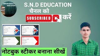 How to Notebook Sticker design in ms word. Ms word me notebook sticker kaise banaye. screenshot 3