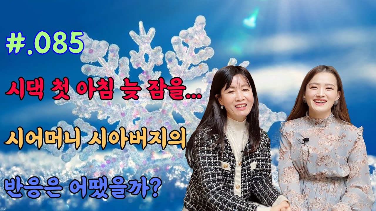 #.085 어머! 시간이 벌써 이렇게!!! 어뜩해!