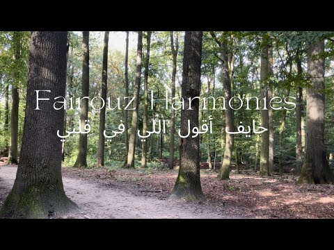 خايف أقول اللي في قلبي  فيروز