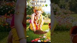 🌳 पेड़ लगाओ, पेड़ बचाओ | प्रकृति सेवा ही ईश्वर सेवा | Bhakti &amp; Environment Awareness Video 🙏#viral