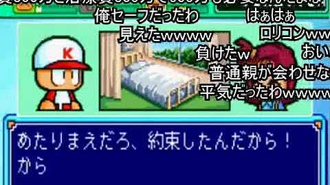 コメ付き パワポケ3 彼女攻略 大宮 ゆかり Mp3