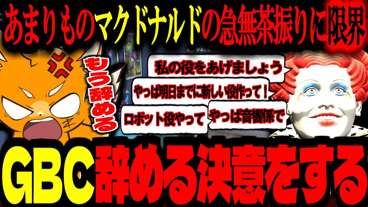 【 #ストグラ /GTA5】GBCを抜ける決意をするズズ！あまりものマクドナルドのムチャブリに限界【ズズ/ライト/アンダーバー/鬼ヶ島ぴぃち/ストグラGBC】