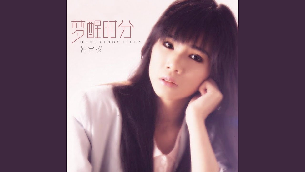 梦醒时分meng xing shi fen Lyrics - Follow Lyrics