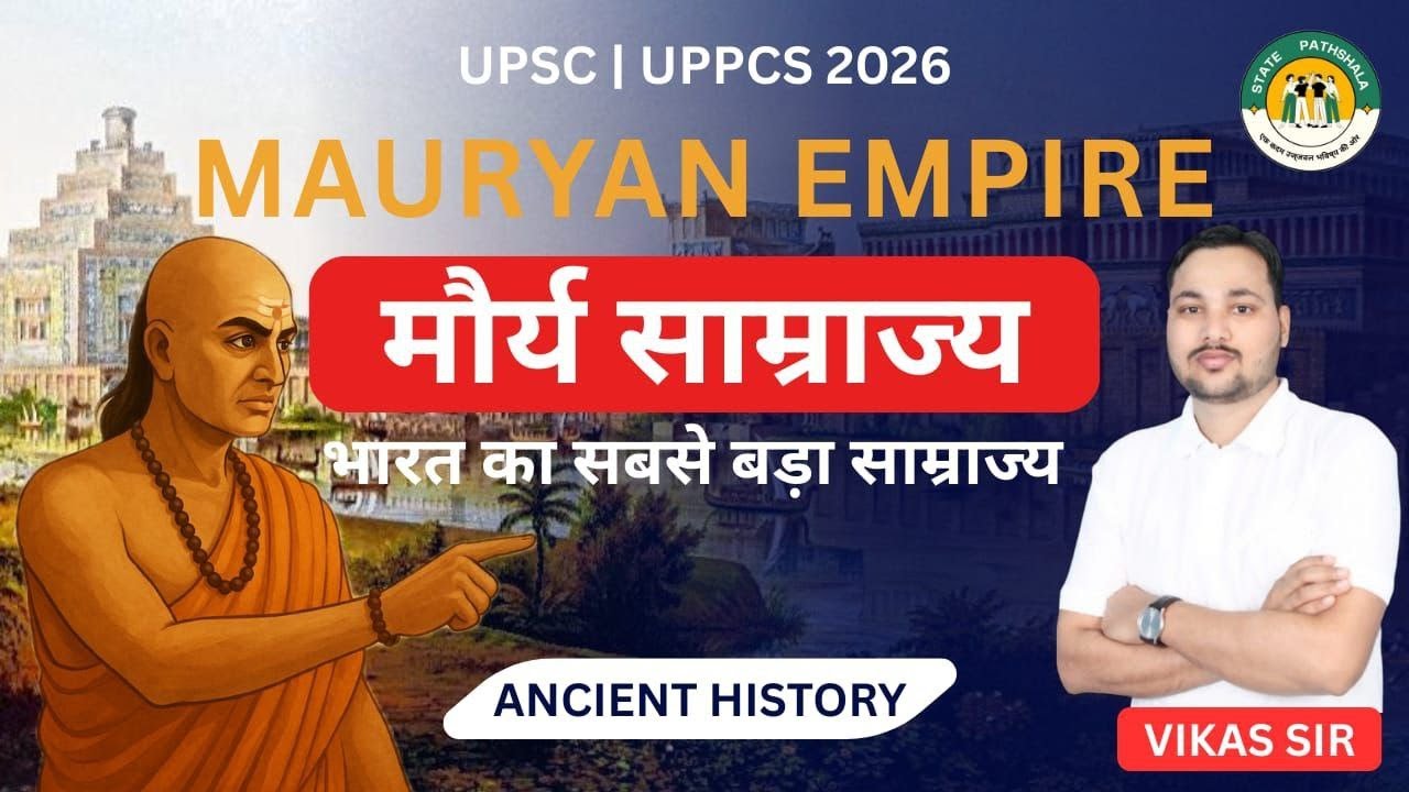 मौर्य साम्राज्य : भारत का पहला विशाल साम्राज्य | Complete Ancient History || UPSC | UPPCS 2026|