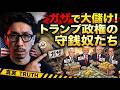 ガザで大儲けをするトランプ政権の閣僚たち
