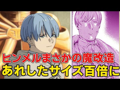 【葬送のフリーレン】ヒンメルの伝説が魔改造に果てにとんでもない結果に！？対するフリーレンの反応に涙せずにはいられない【帝国編開幕】【120話感想解説】