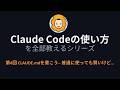 【第4回】CLAUDE.mdを書こう ─ AIに自分を覚えさせろ！｜Claude Codeの使い方コース