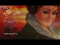 فاتن فريد ياأيام