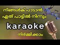 How to make karaokeremove vocal voice in malayalamhow to make karaoke lyricsmake karaoke