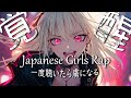 【Japanese Girls Rap】一度聴いたら覚醒するかも!?Upbeat J-pop to Walk/Relax【Playlist】