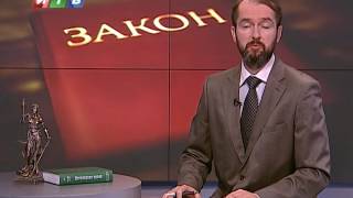 видео Изъятие земельных участков: основания, порядок, консультация юриста