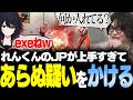 【スト6】如月れんJPが予想以上に強くてあらぬ疑いをかけてしまうなるお【shu3/ドンピシャ/如月れん/稲葉/ハイタニ/なるお・ストリートファイター6】