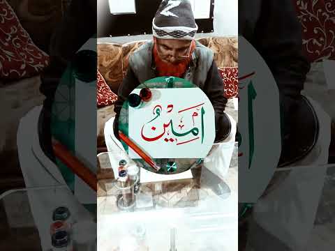 امین خطاط انتخاب ظفر دیوبندی