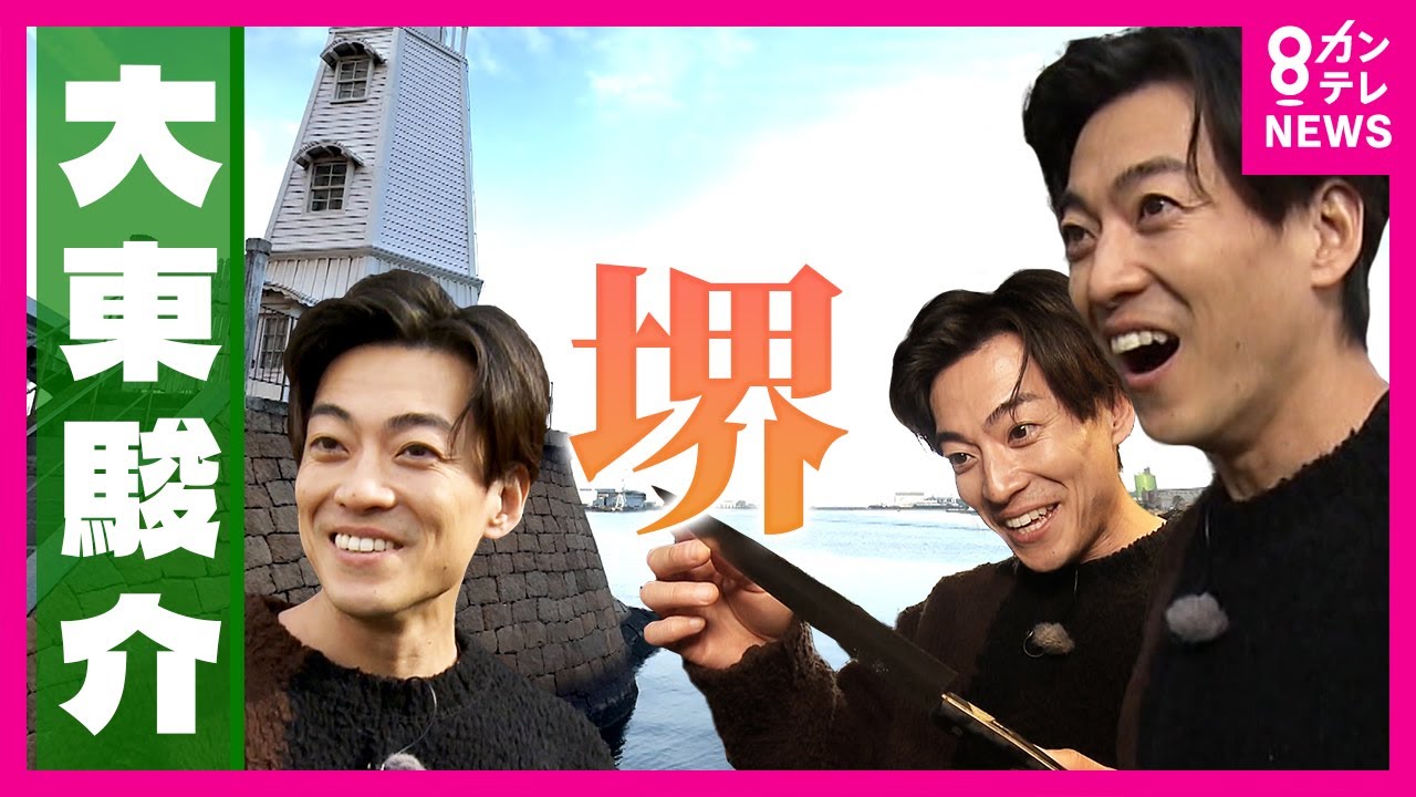 「堺の包丁」料理人の9割以上が使っているといわれる「鋭い切れ味」【大東駿介の発見！てくてく学】〈カンテレNEWS〉