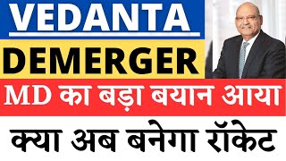 Vedanta Share Latest News || Vedanta Share Target Price || Vedanta Bouns News ||  @Traders Dream
