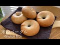 【米粉ベーグル】発酵一回*ムギュッとふわもちグルテンフリー