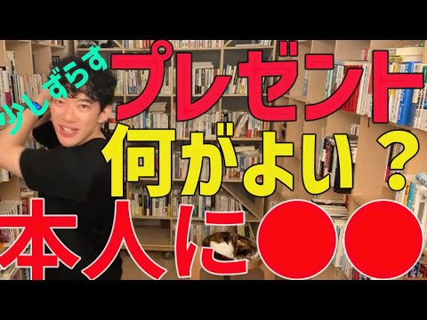 還暦の父へのプレゼントは何が良いか【メンタリストDaiGo切り抜き動画】