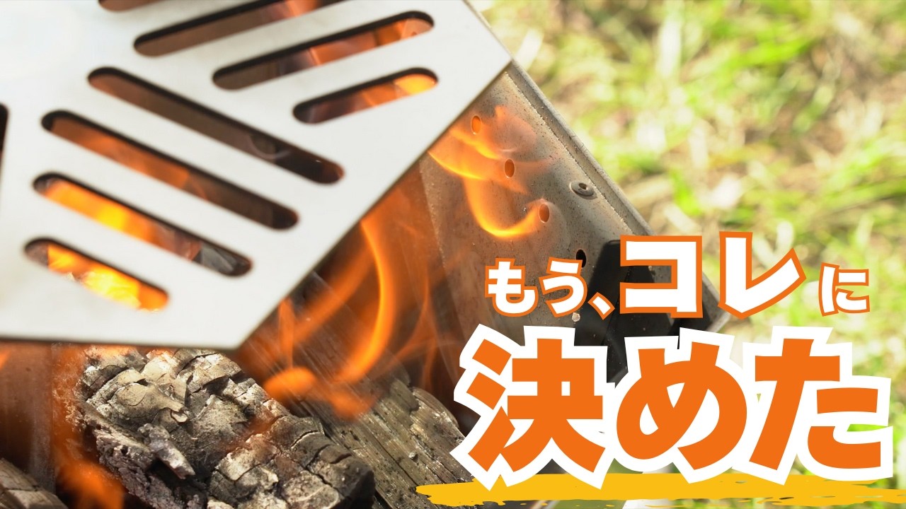 【注目「焚き火台」3選を徹底比較】ユニフレーム  ファイアスタンドⅡも検証